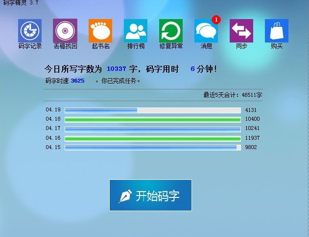 码字精灵软件特色以及使用说明