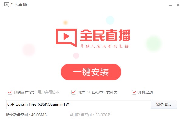 全民直播电脑版如何安装？图文安装教学