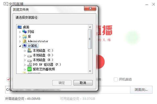 全民直播电脑版如何安装？图文安装教学