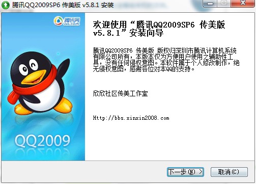 腾讯QQ2009传美版官方下载详情介绍
