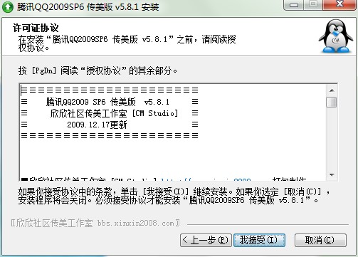 腾讯QQ2009传美版官方下载详情介绍