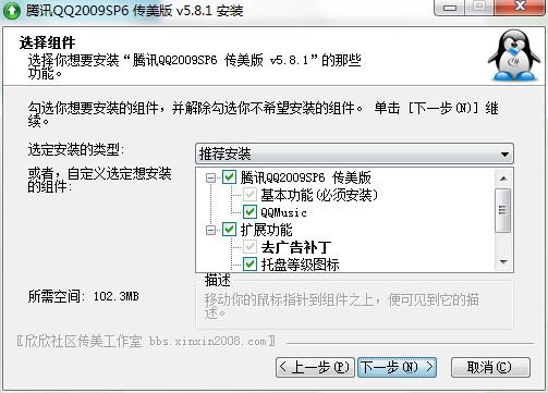 腾讯QQ2009传美版官方下载详情介绍