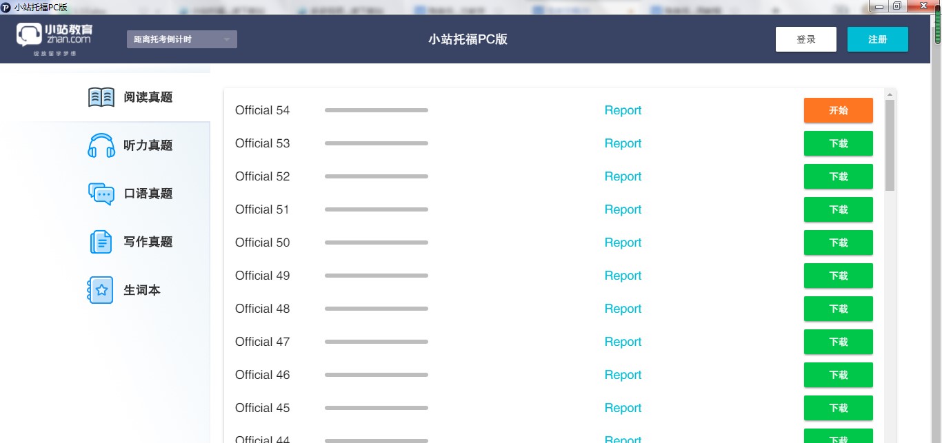 小站托福如何安装？图文安装教学