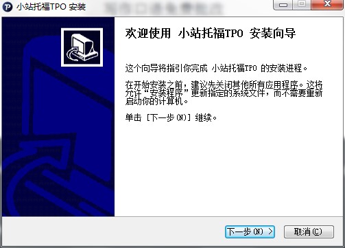 小站托福如何安装？图文安装教学