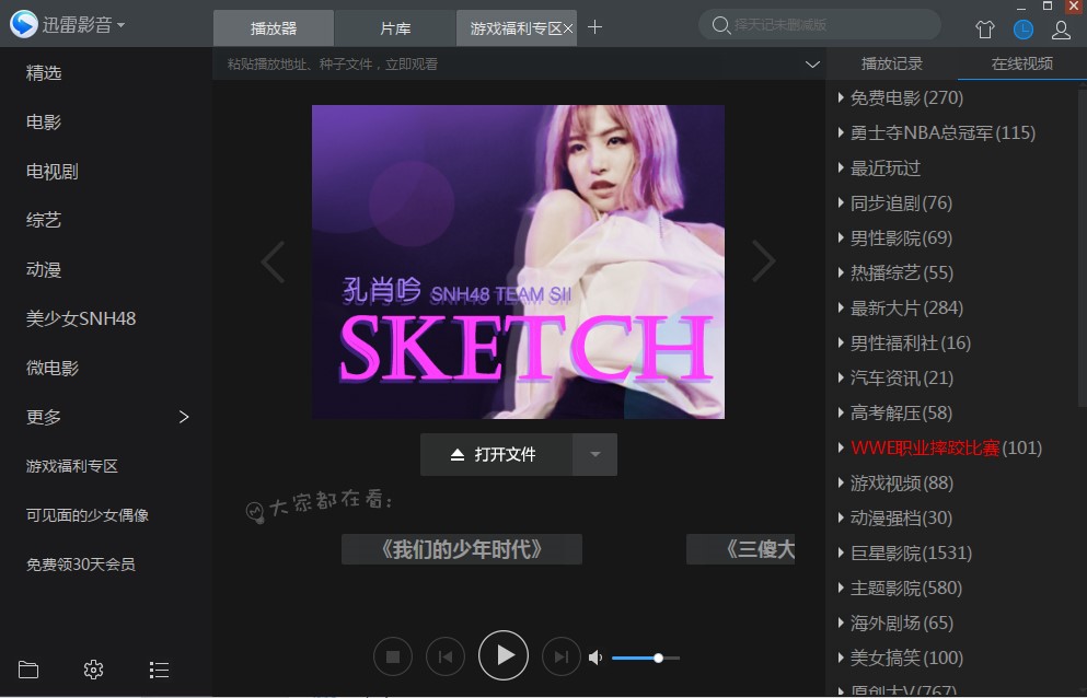迅雷看看播放器软件简介及疑问解答