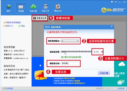 隐身侠保险箱配置技巧图文教学