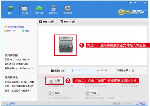 隐身侠保险箱配置技巧图文教学