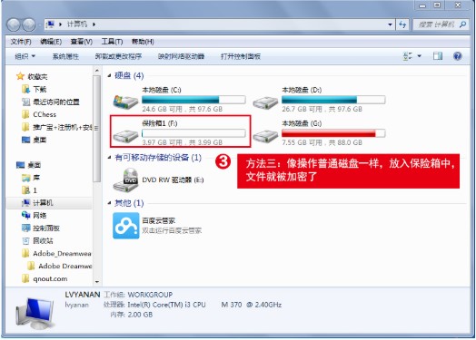 隐身侠保险箱配置技巧图文教学