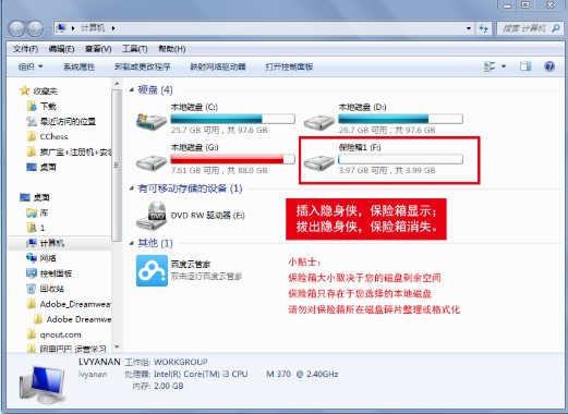 隐身侠保险箱配置技巧图文教学