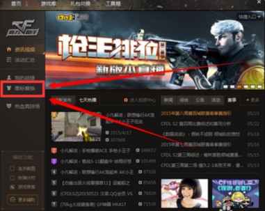 cf击杀图标及使用技巧