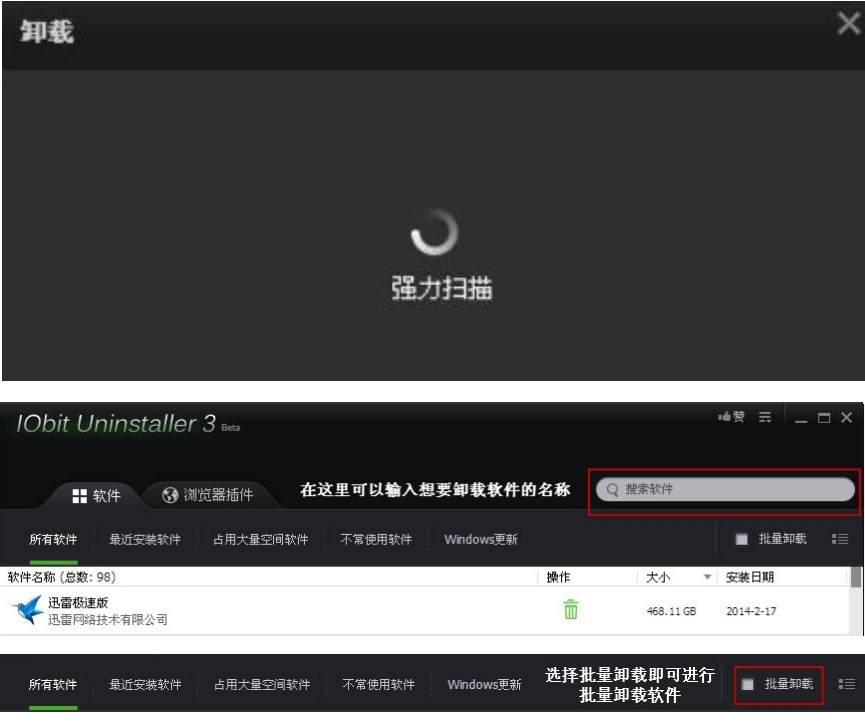 Iobituninstaller中文版卸载软件方法