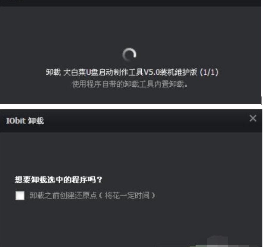 Iobituninstaller中文版卸载软件方法