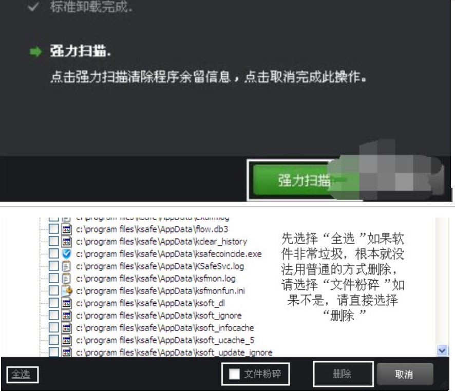 Iobituninstaller中文版卸载软件方法