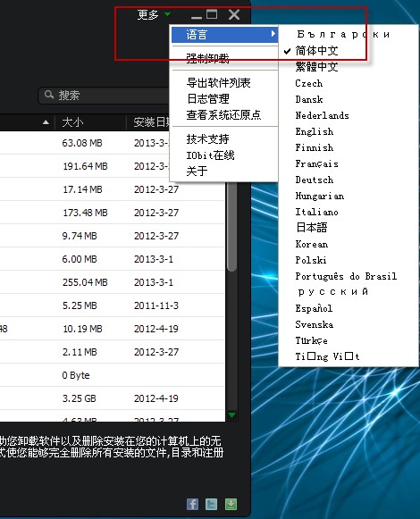 Iobituninstaller中文版卸载软件方法
