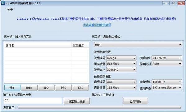 mp4转换器免费版出错解决及使用教程