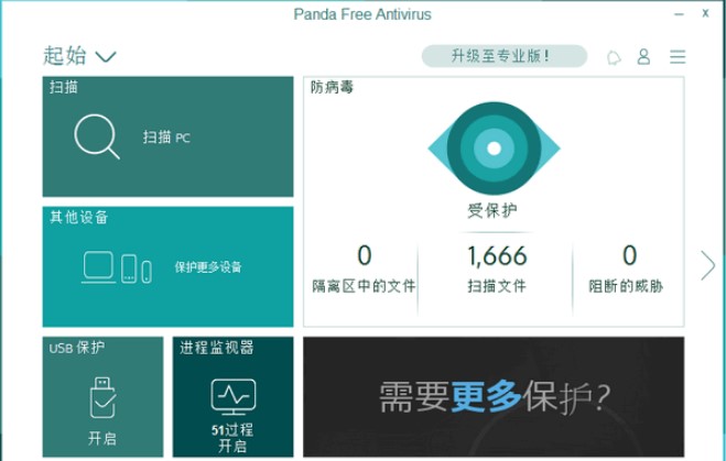 Panda Free Antivirus官方中文版熊猫杀毒软件介绍