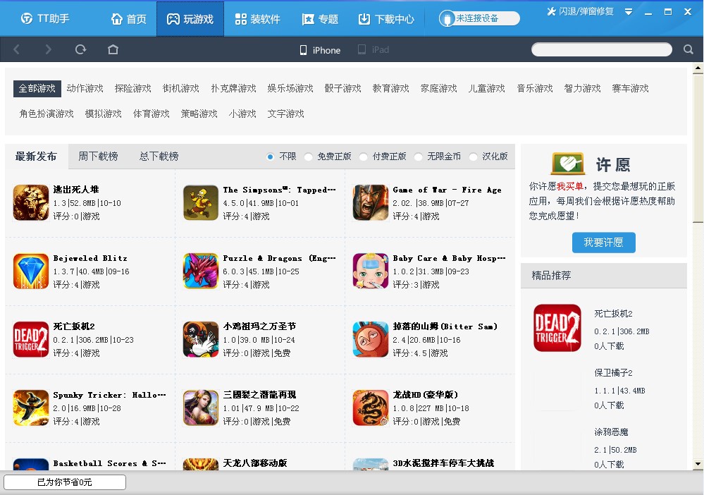 tt下载（tt苹果助手）安装及使用技巧