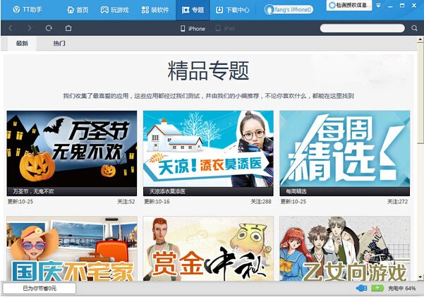 tt下载（tt苹果助手）安装及使用技巧