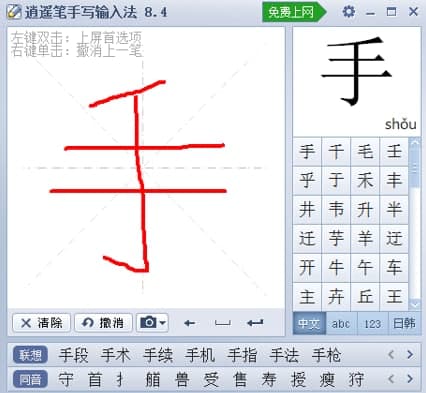 逍遥笔迹手写输入法常见问题及功能特色介绍