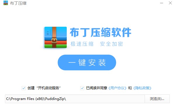 布丁压缩下载安装方法