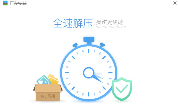 布丁压缩下载安装方法