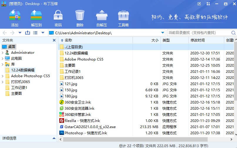 布丁压缩下载安装方法