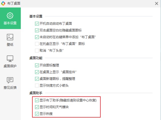 布丁桌面使用与安装教程