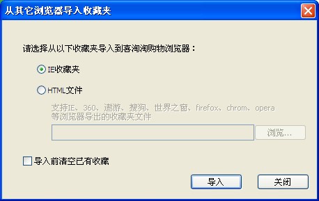 超速浏览器收藏夹导入导出方法