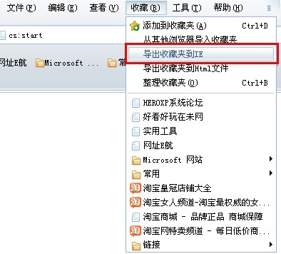超速浏览器收藏夹导入导出方法