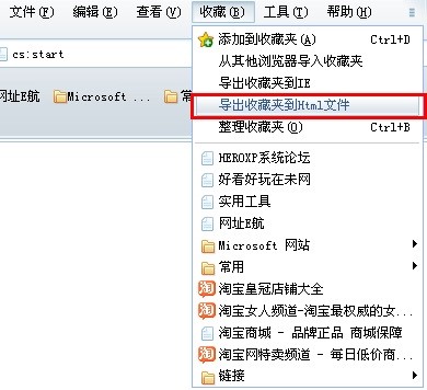 超速浏览器收藏夹导入导出方法