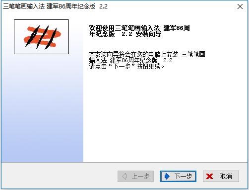 三笔输入法的使用方法和安装技巧