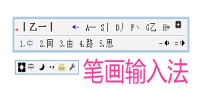三笔输入法的使用方法和安装技巧