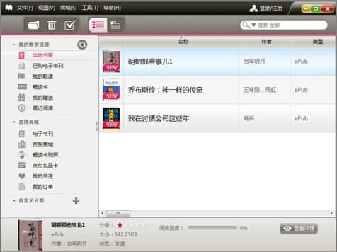 京东lebook阅读器功能及亮点介绍