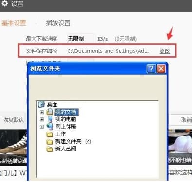 风行网络电影使用及安装教程