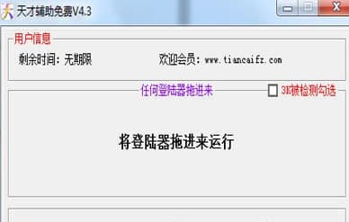 天才辅助官方下载