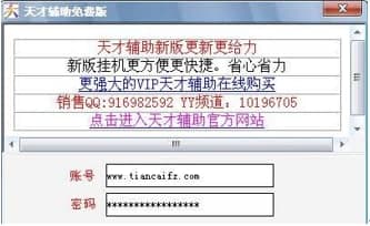 天才辅助官方下载
