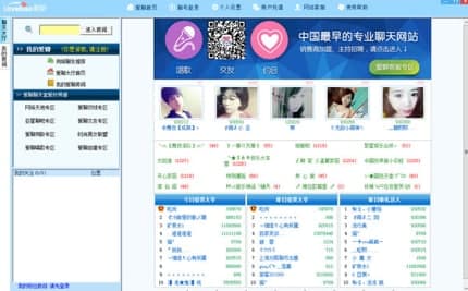 爱聊语音视频聊天室使用过及安装教程