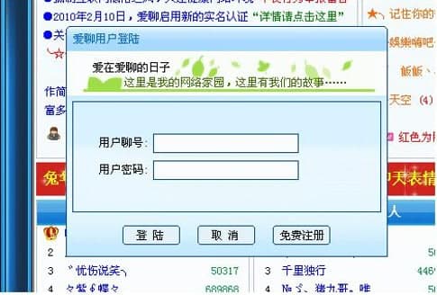 爱聊语音视频聊天室使用过及安装教程