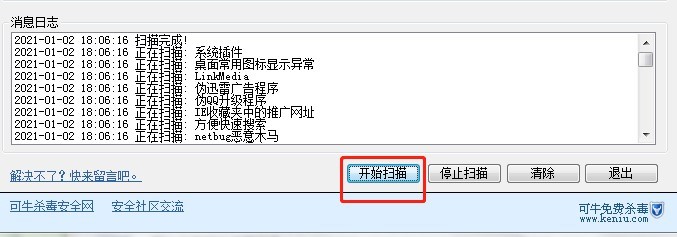 可牛杀毒插件使用方法与技巧