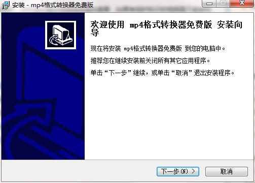 免费mp4格式转换器安装卸载教程