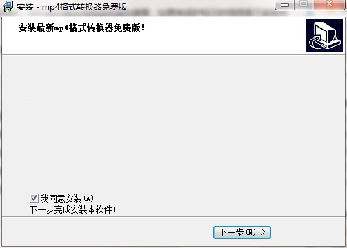 免费mp4格式转换器安装卸载教程