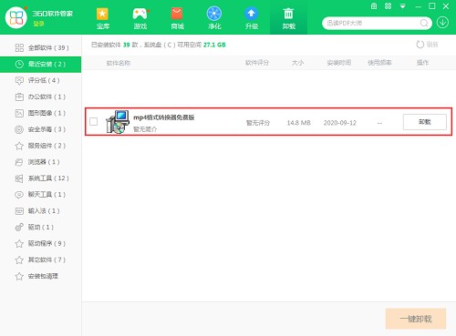 免费mp4格式转换器安装卸载教程