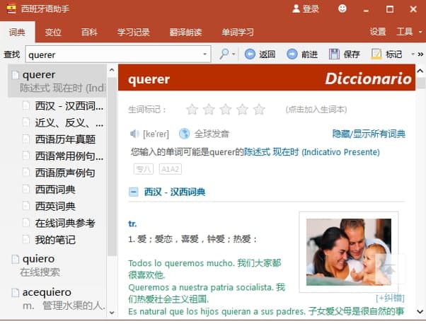 西班牙语助手如何使用？新手使用帮助