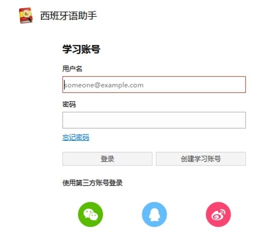 西班牙语助手如何使用？新手使用帮助