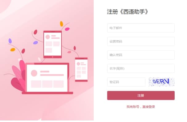 西班牙语助手如何使用？新手使用帮助