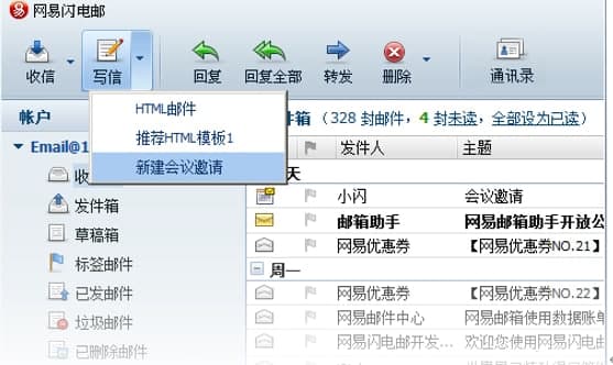 网易闪电邮官方下载详情介绍