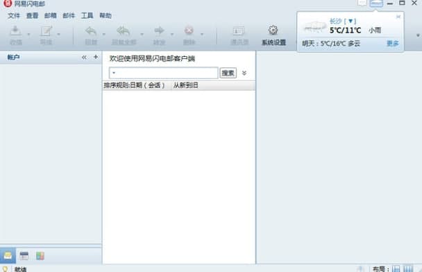 网易闪电邮官方下载详情介绍