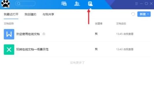腾讯TIM隐藏文档设置使用技巧