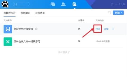 腾讯TIM隐藏文档设置使用技巧