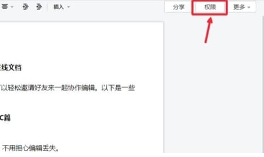 腾讯TIM隐藏文档设置使用技巧